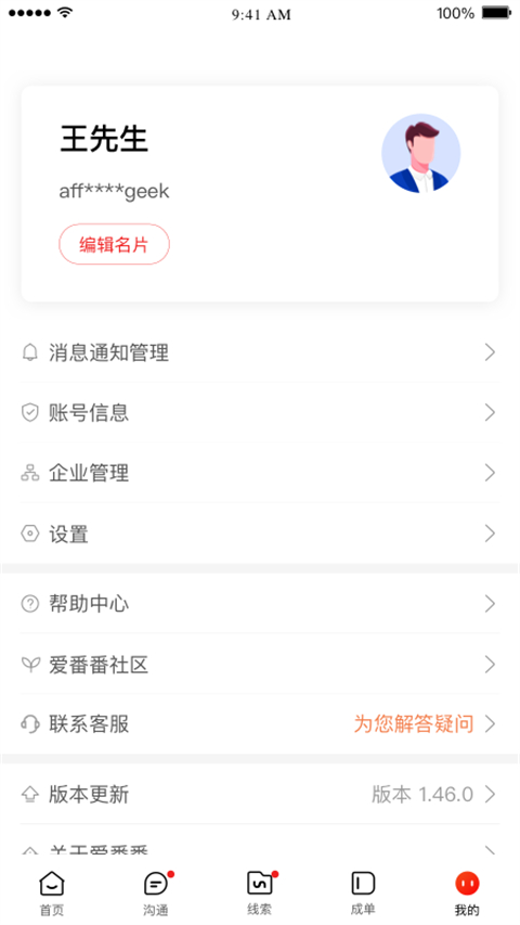 爱番番app截图