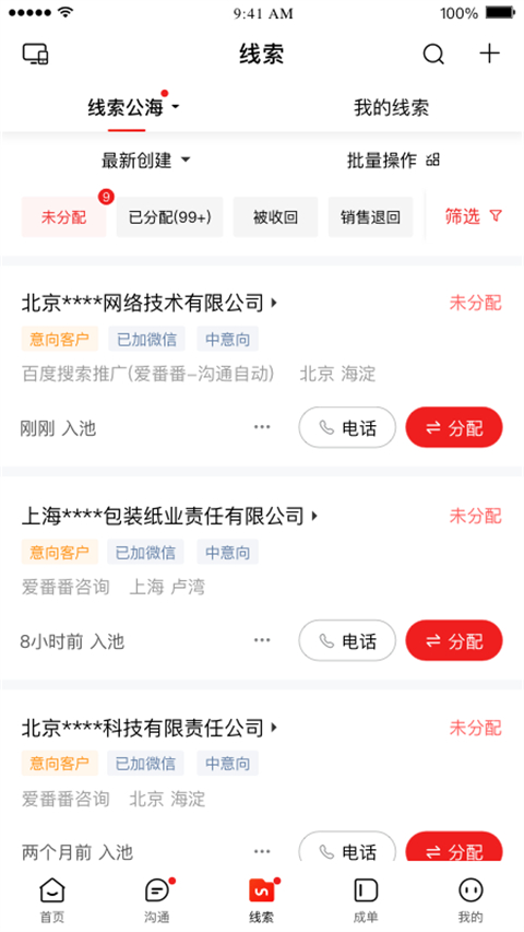 爱番番app截图