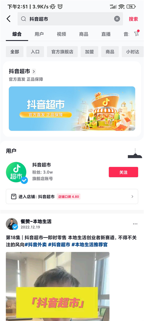 抖音超市app