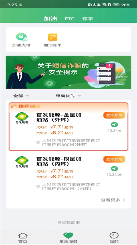 乐速通app官方最新版截图