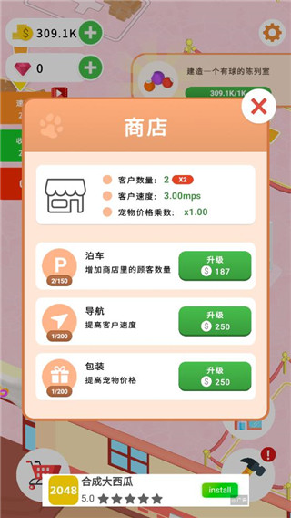 闲置宠物店手游截图