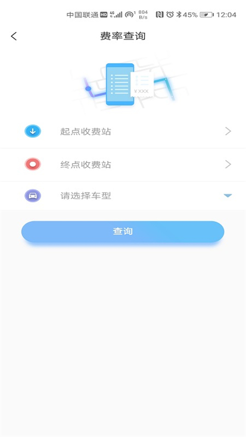 赣通卡app新版本截图