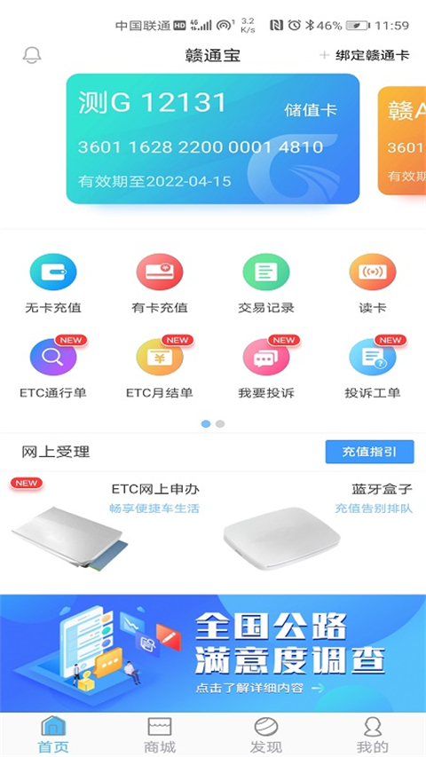 赣通卡app新版本截图