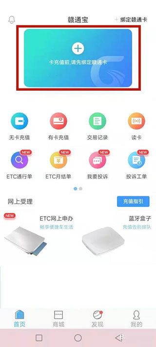 赣通宝APP最新版