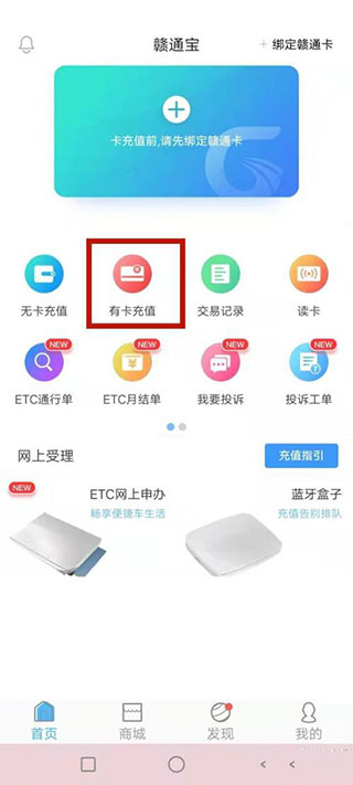 赣通宝APP最新版