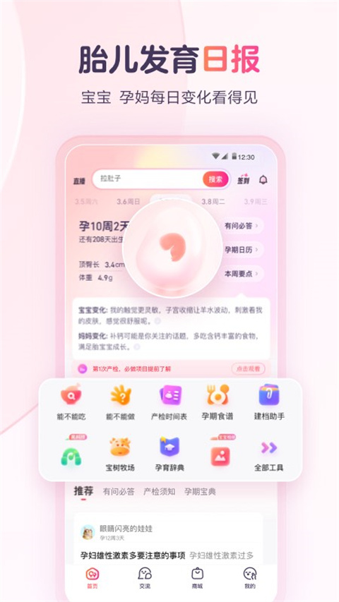 宝宝树孕育app截图