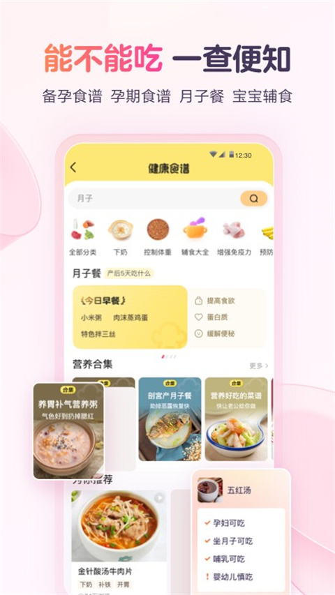 宝宝树孕育app截图