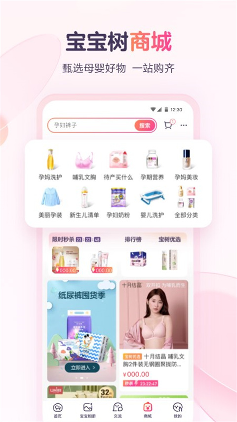 宝宝树孕育app截图