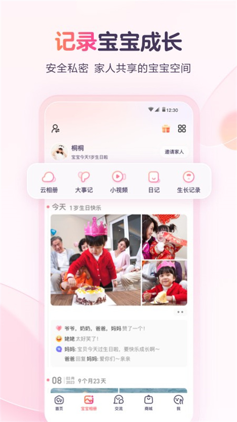 宝宝树孕育app截图