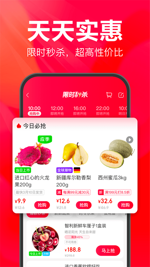 永辉超市买菜app截图