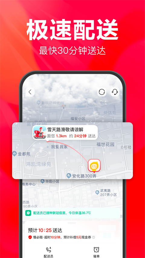 永辉超市买菜app截图