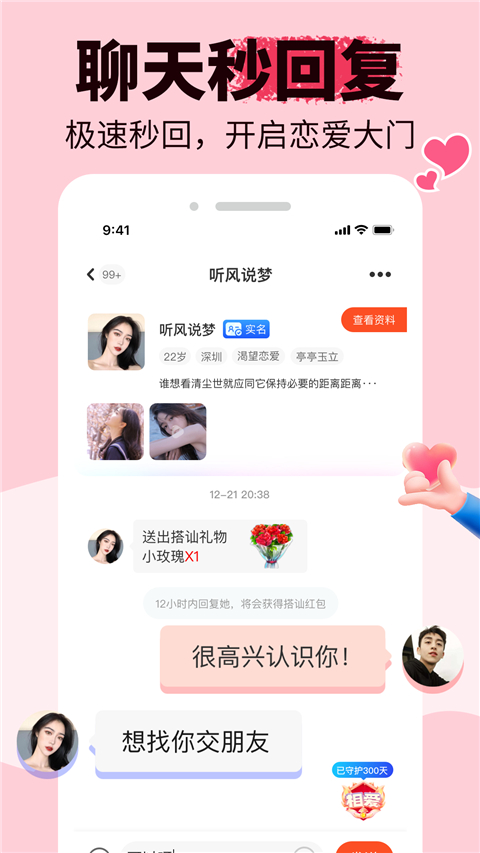 友甜交友App截图