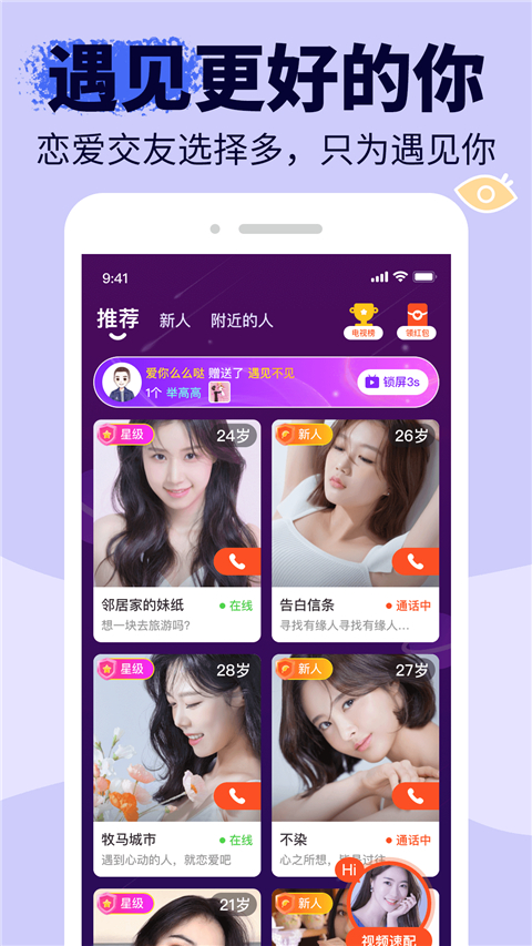 友甜交友App截图