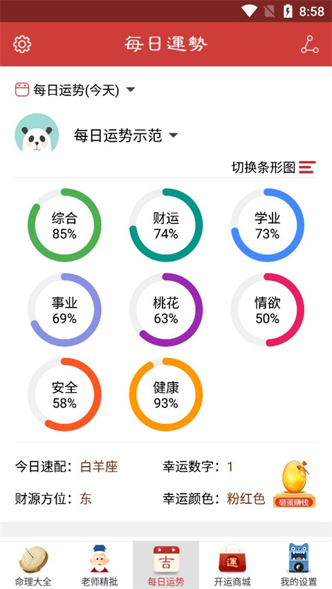 灵占算命八字星座2024最新版截图