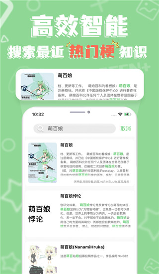 萌娘百科App截图