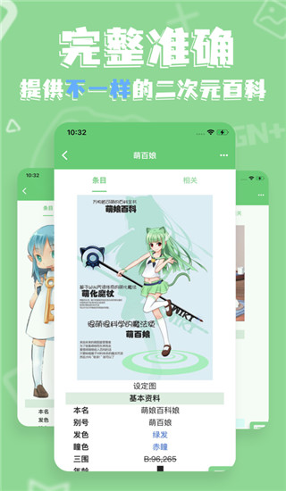 萌娘百科App截图