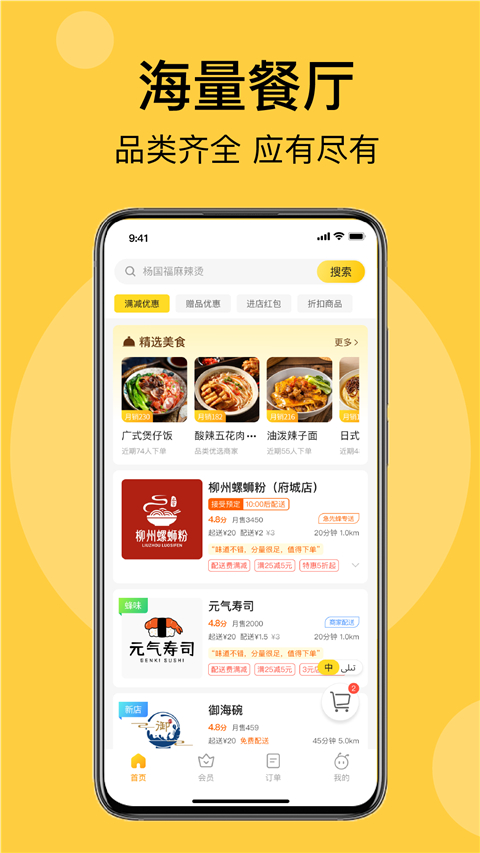 急先蜂外卖app截图