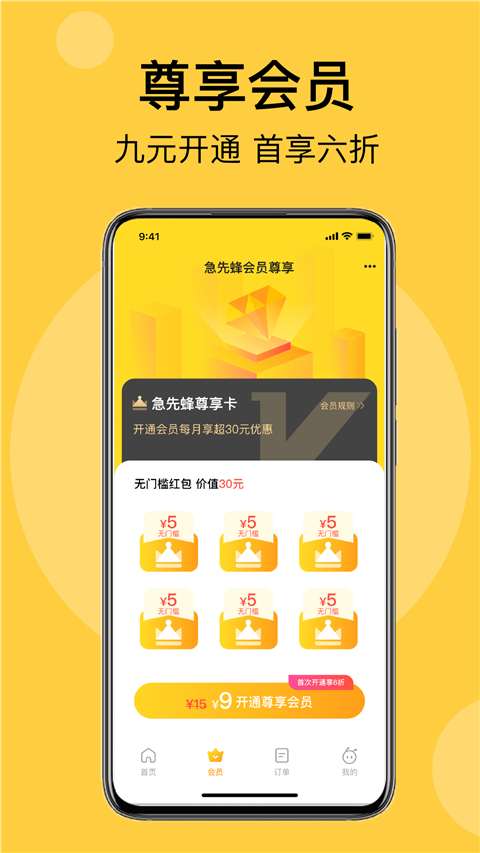 急先蜂外卖app截图