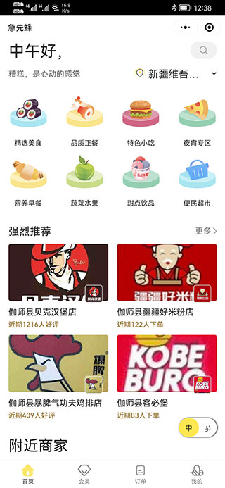 急先蜂外卖app