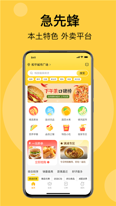 急先蜂外卖app