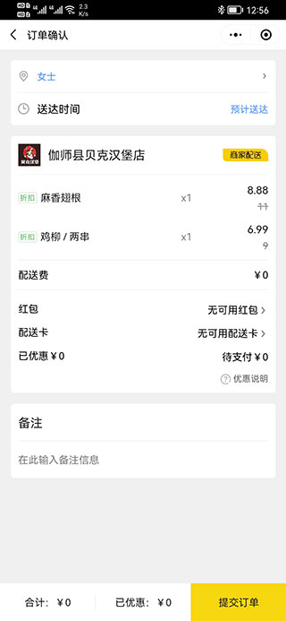 急先蜂外卖app