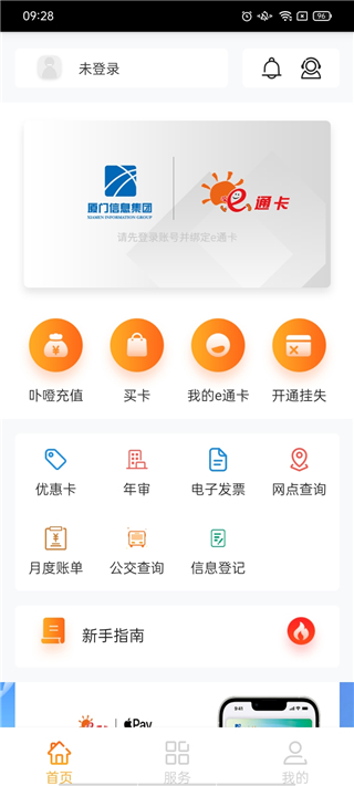 e通卡app官方版截图