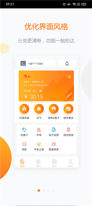 e通卡app官方版截图