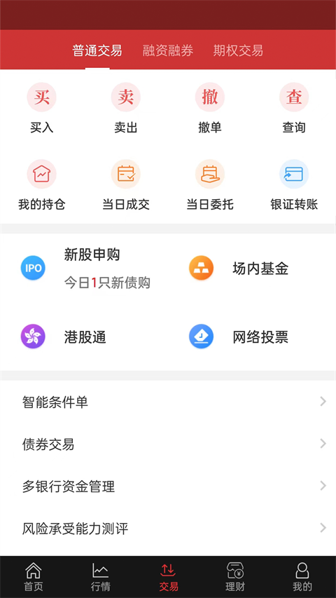 国新证券app官方版截图