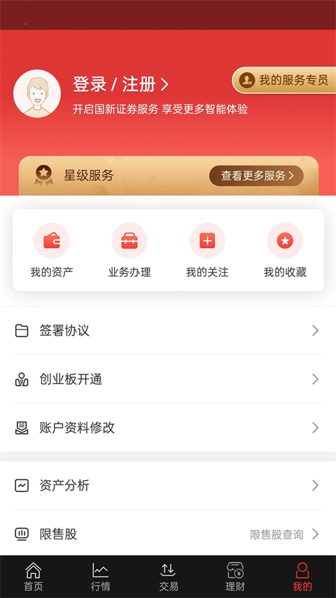 国新证券app官方版截图