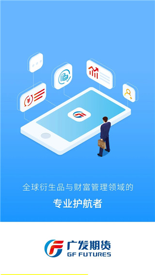 广发期货app截图