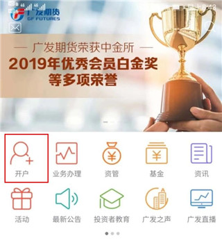 广发期货app
