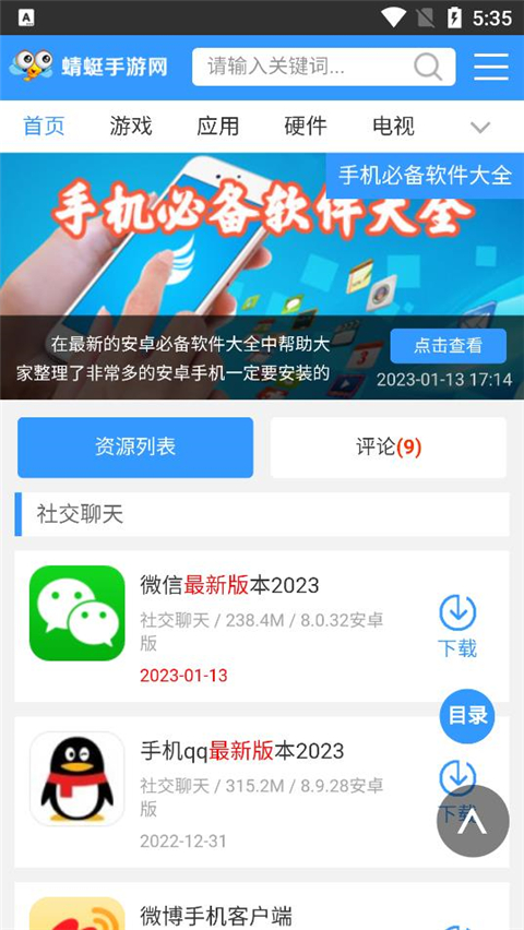 蜻蜓手游网2024最新版截图