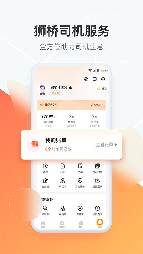 狮桥司机app截图