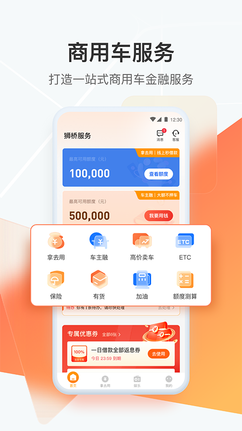 狮桥司机app截图