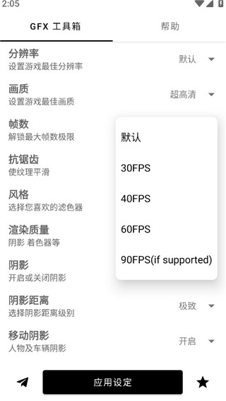 GFX工具箱最新版2024(GFX Tool)