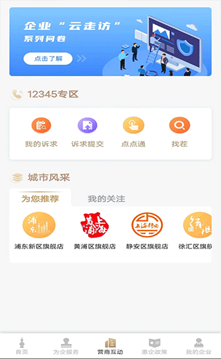 随申办企业云官方版截图