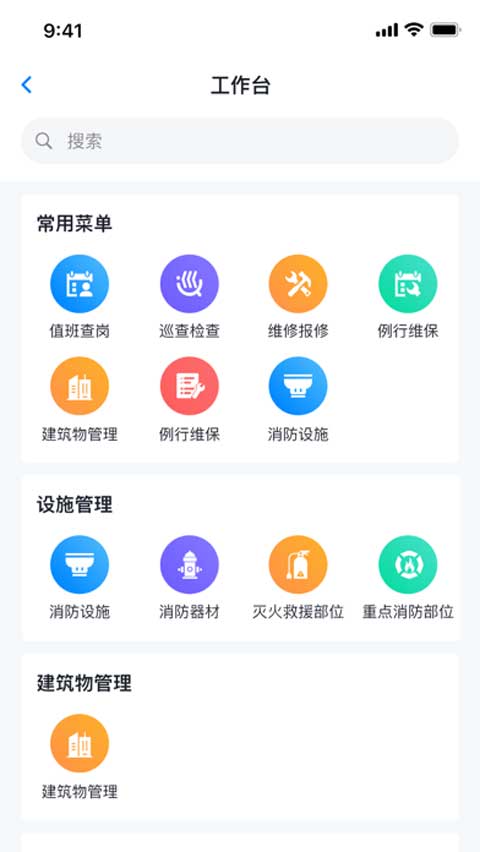 青鸟消防卫士app截图