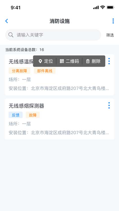 青鸟消防卫士app截图