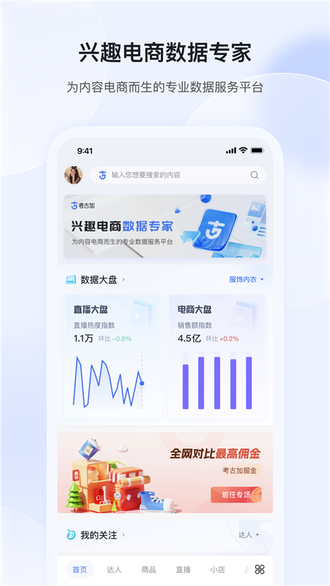 考古加app截图