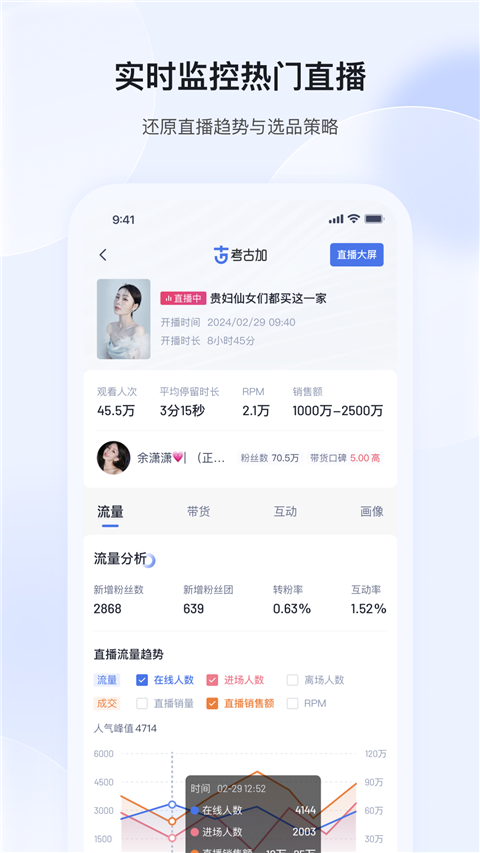 考古加app截图