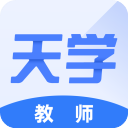 天学网教师客户端