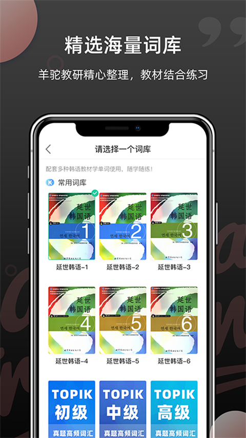 羊驼韩语单词app截图