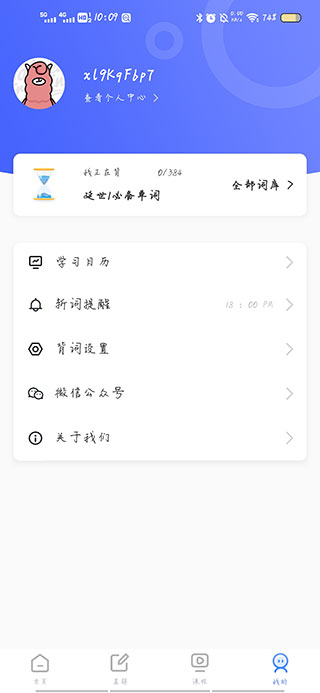 羊驼韩语单词app