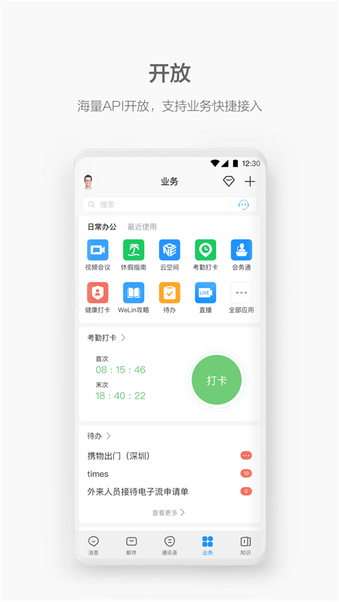 WeLink视频会议app截图