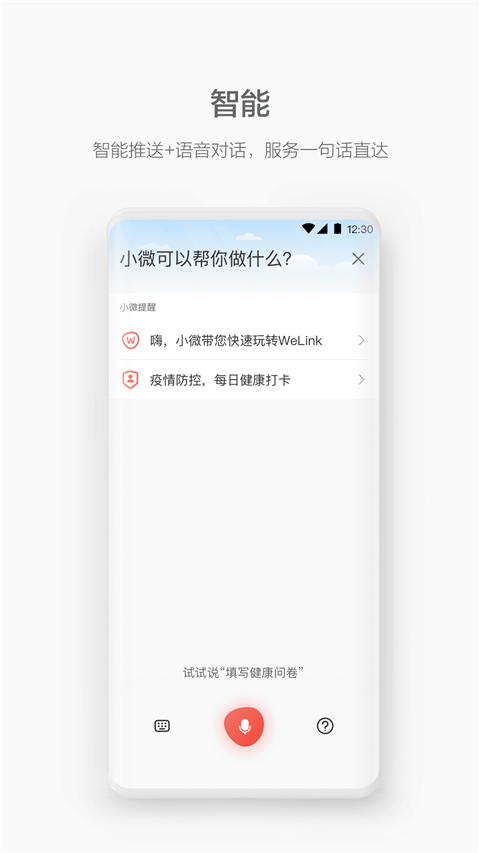 WeLink视频会议app截图