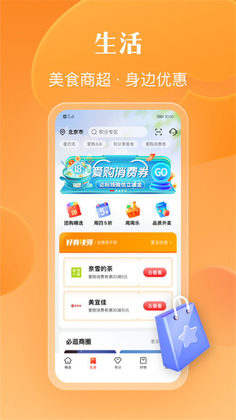 工银e生活app官方最新版截图