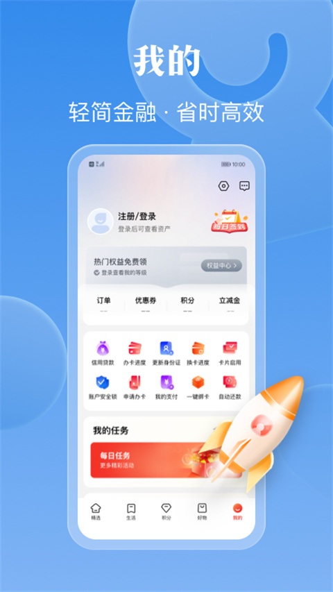 工银e生活app官方最新版截图