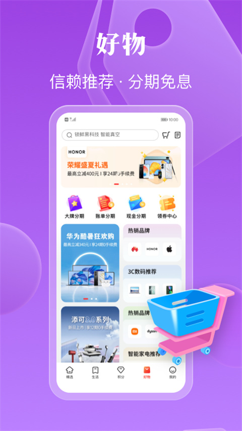 工银e生活app官方最新版截图