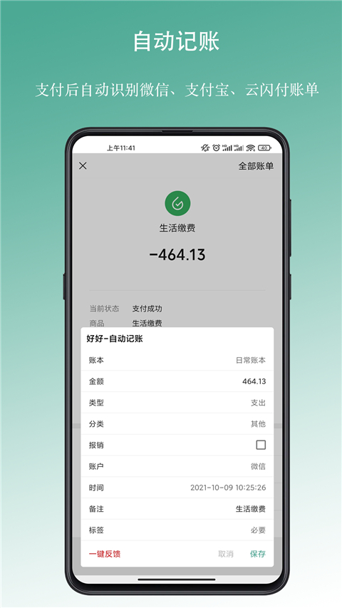 好好记账app截图