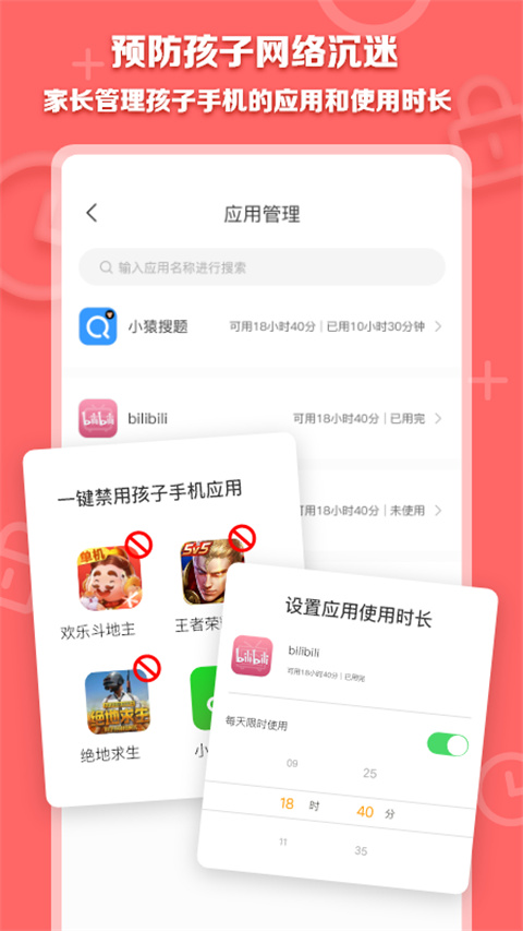 数育帮家长端app截图